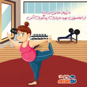 با رژیم غذایی درست